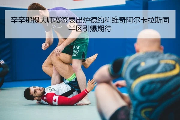 xin-xin-na-ti-da-shi-sai-qian-biao-chu-lu-de-yue-ke-wei-qi-a-er-ka-la-si-tong-ban-qu-yin-bao-qi-dai-2-801.jpg